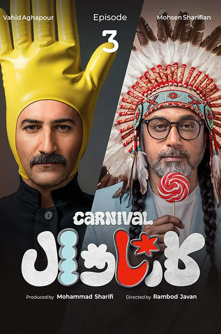 قسمت 3
