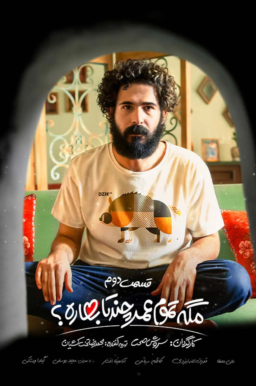 قسمت 2