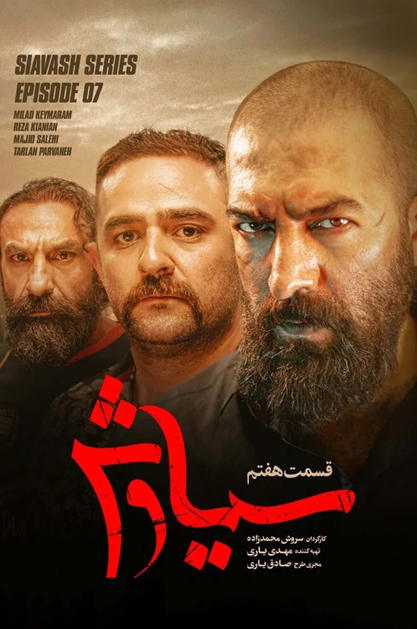 قسمت 7