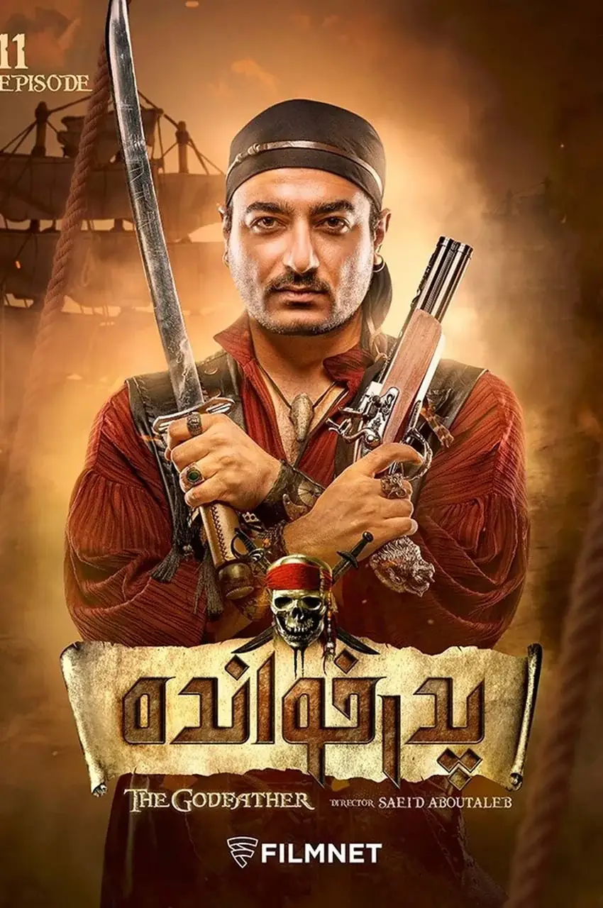قسمت 11