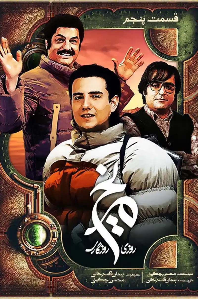 قسمت 5