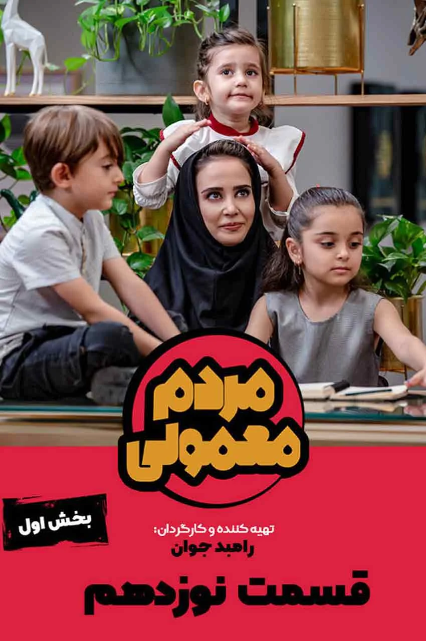 قسمت 19