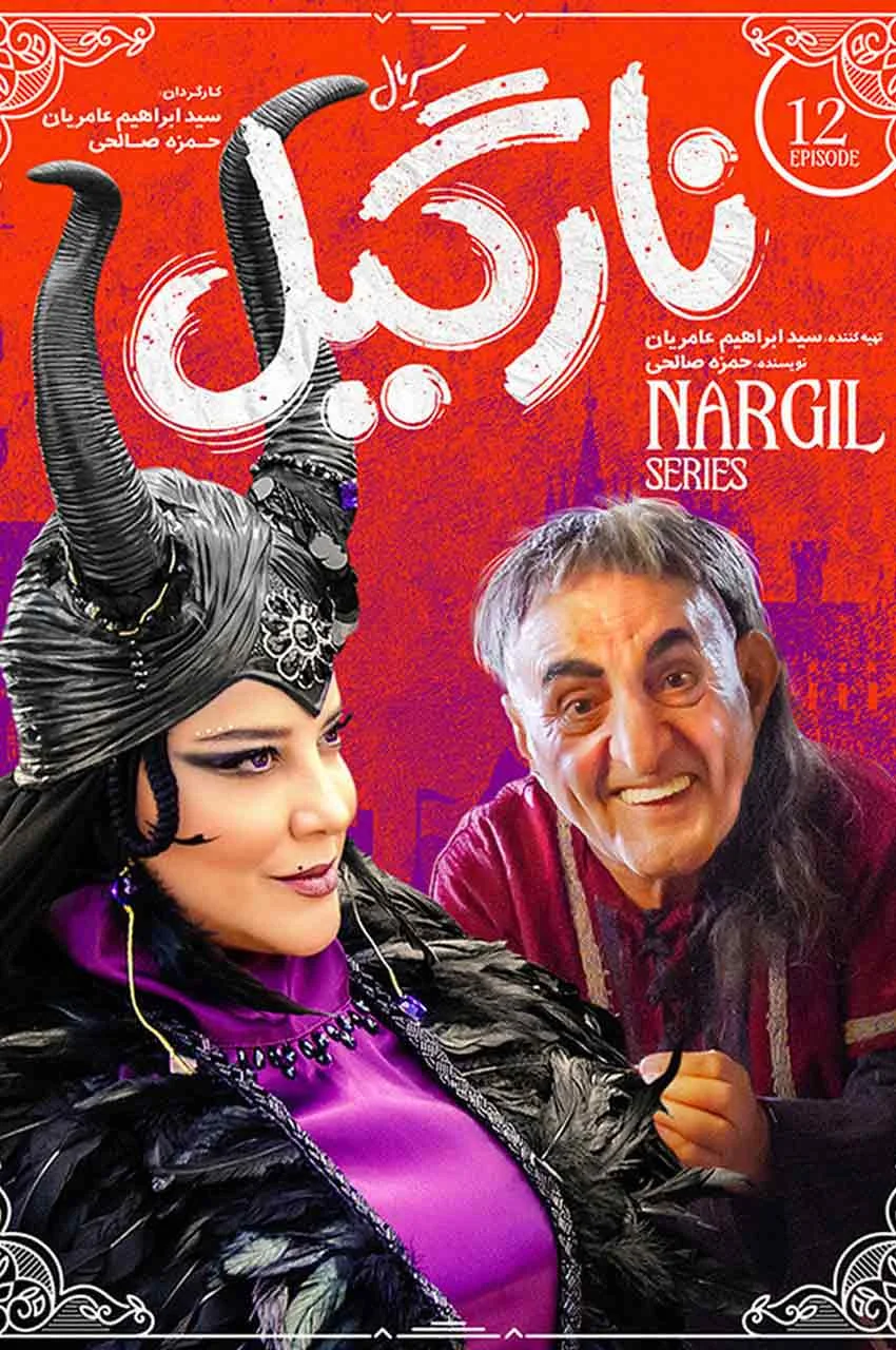 قسمت 12