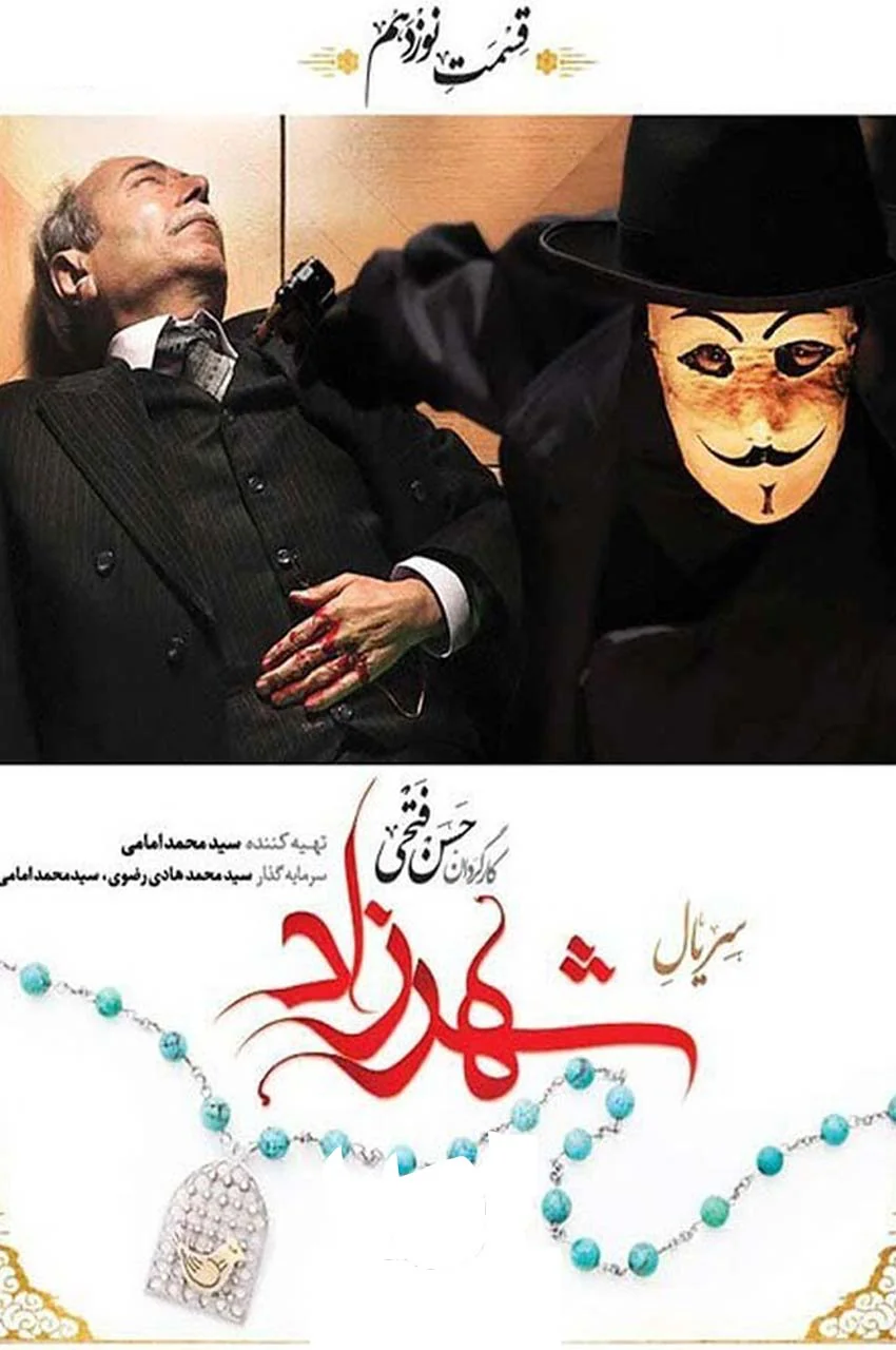 قسمت 19