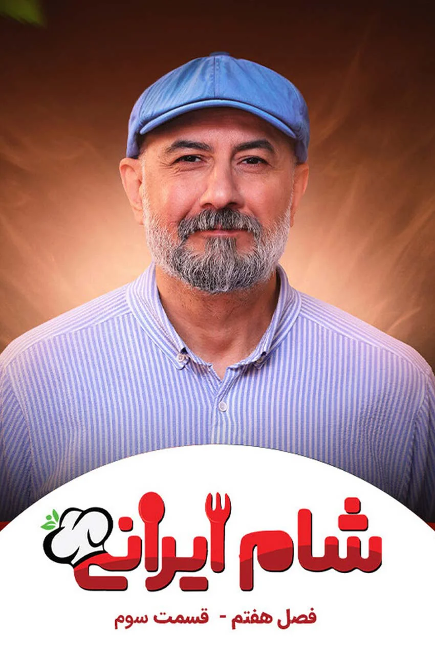 قسمت 3