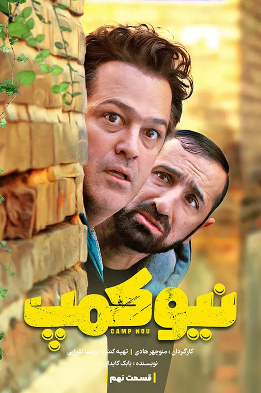 قسمت 9