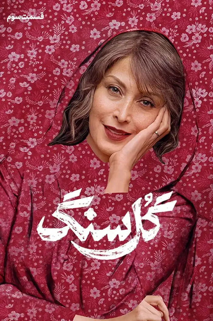قسمت 3