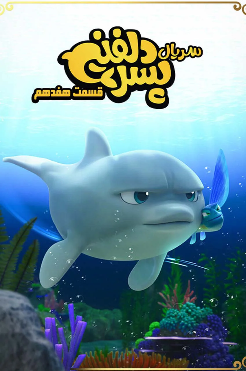 قسمت 17
