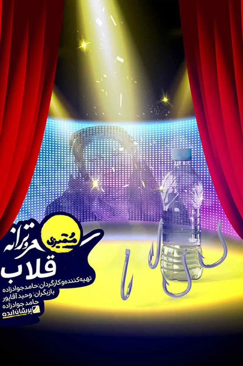 قسمت 5 (پایان سریال)