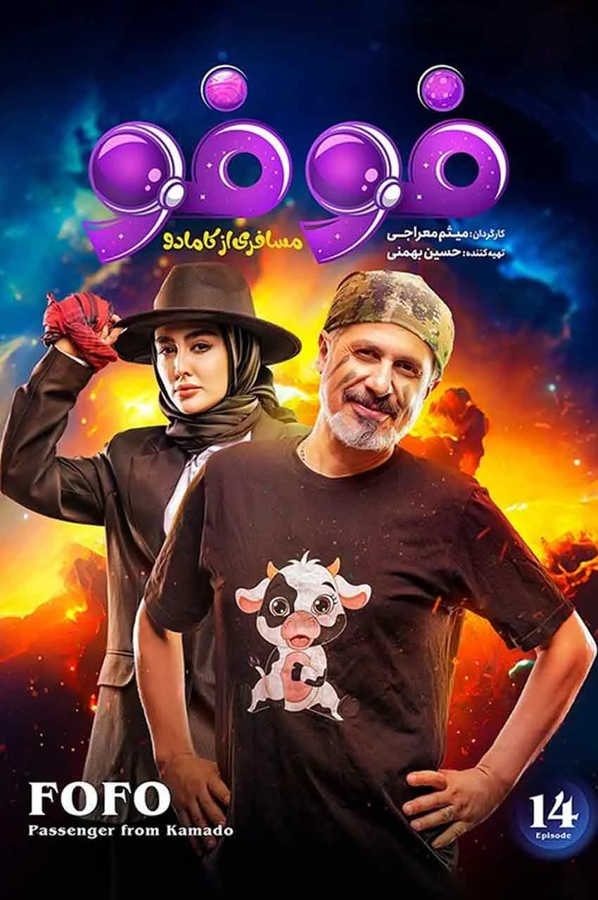 قسمت 14