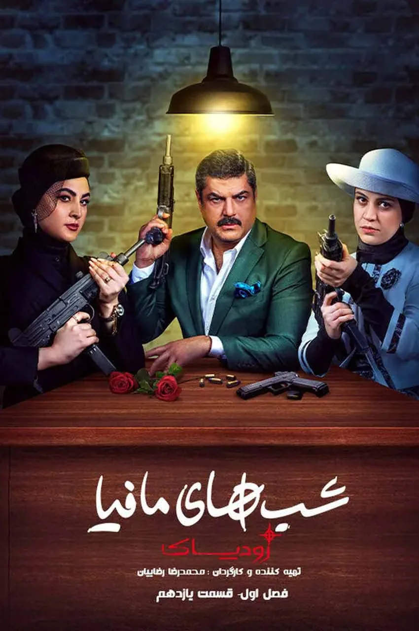 قسمت 12