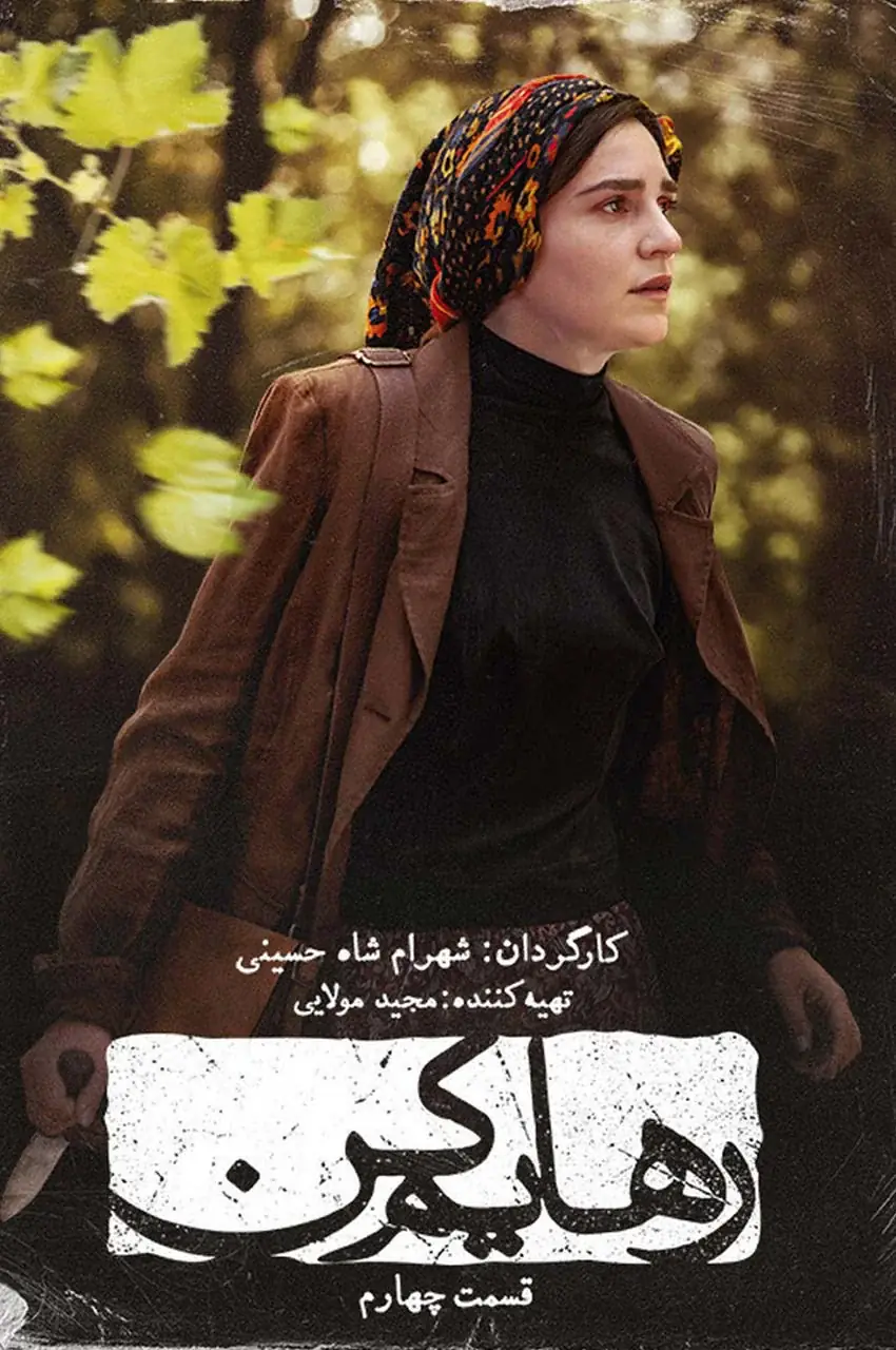 قسمت 4