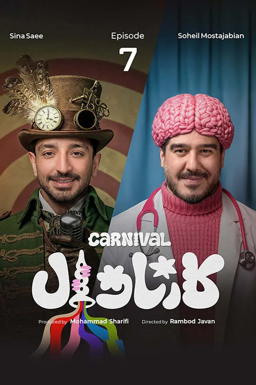 قسمت 7