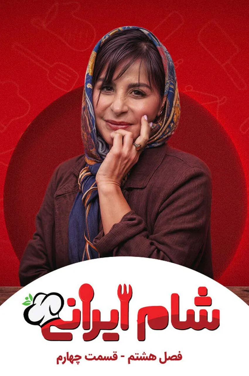 قسمت 4 (پایان فصل)