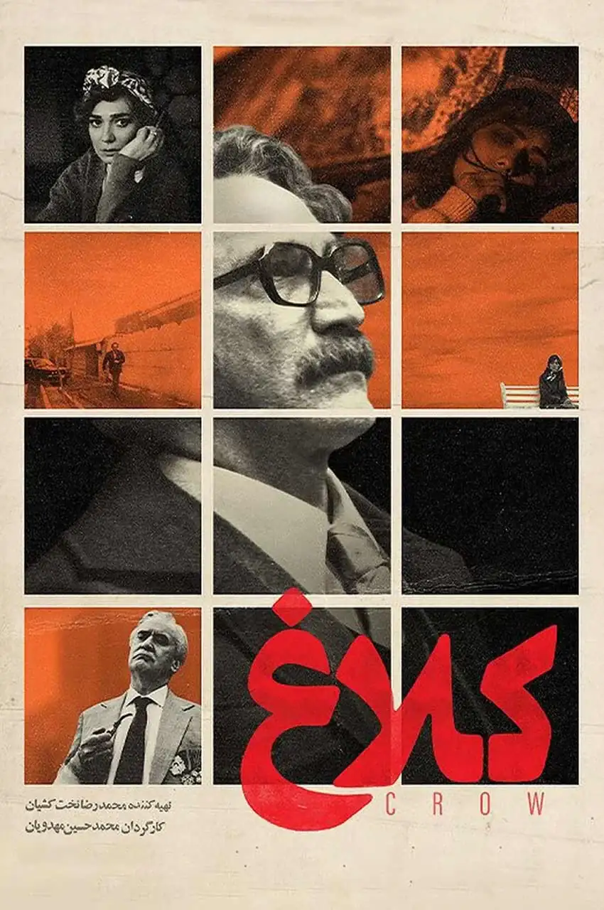 سریال کلاغ