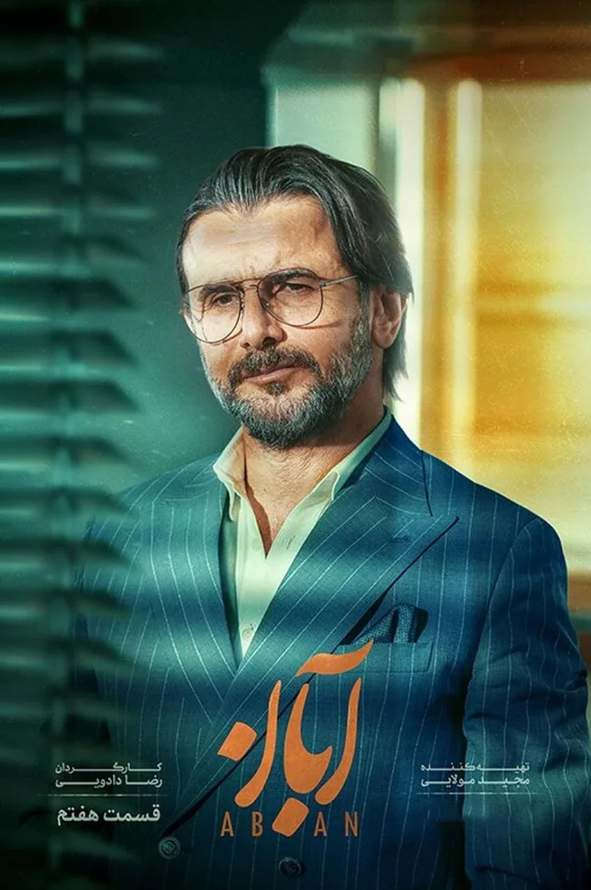 قسمت 7