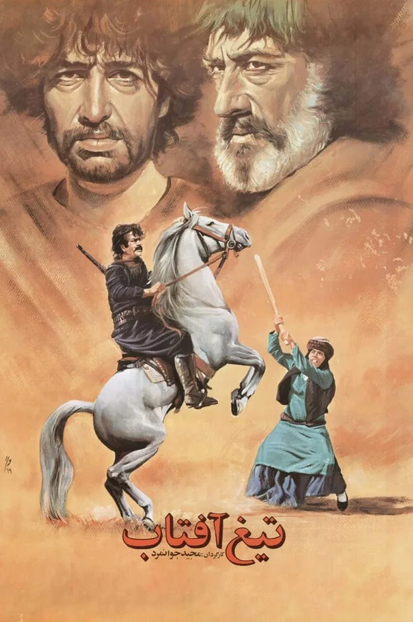 فیلم تیغ آفتاب