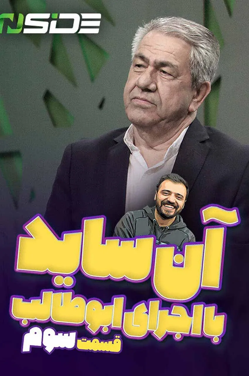 قسمت 3