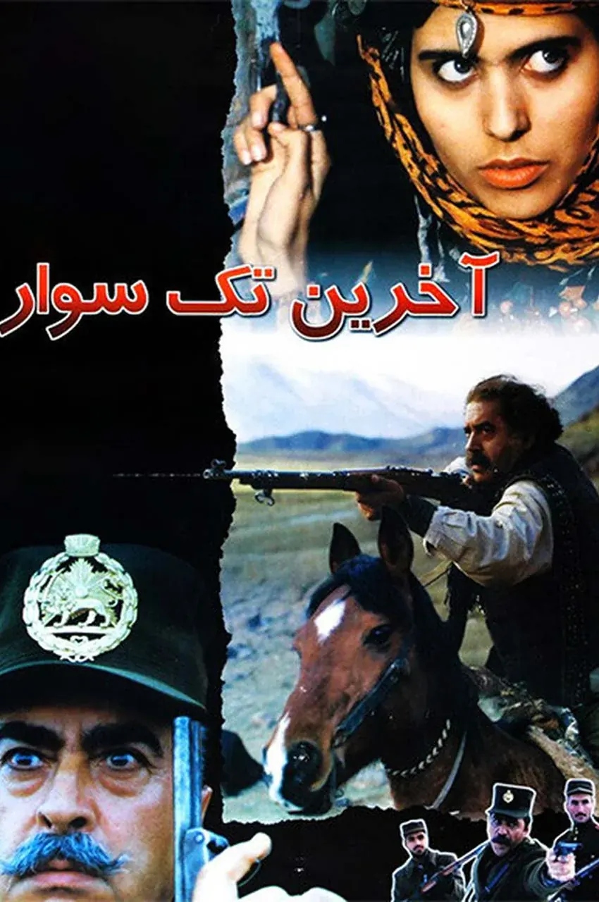 فیلم آخرین تک سوار