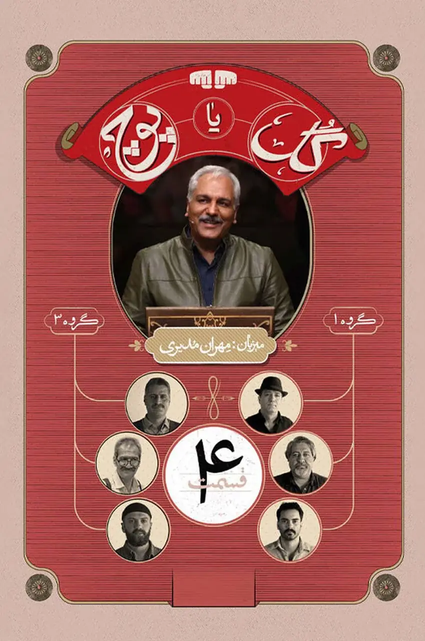 قسمت 4