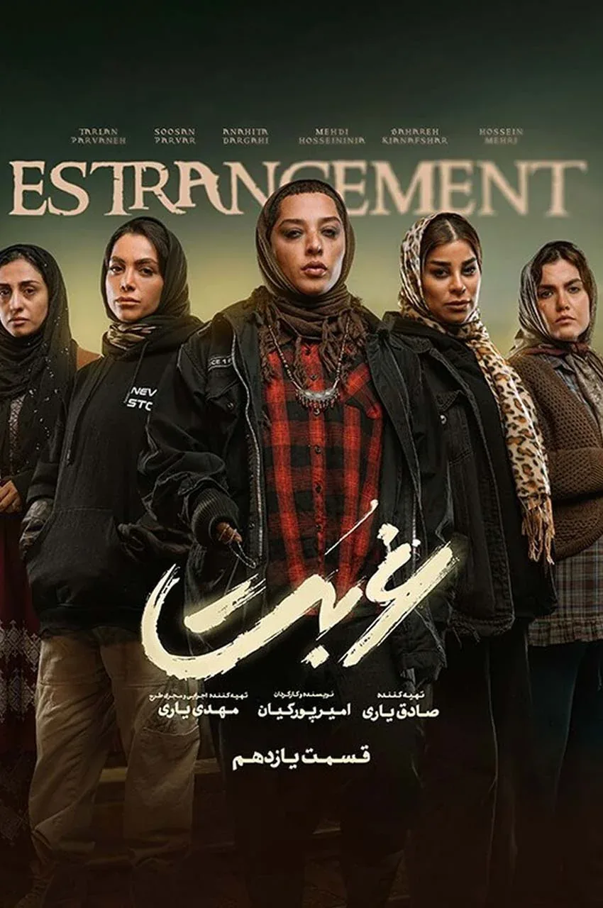 قسمت 11