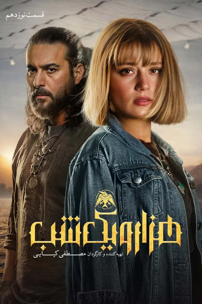 قسمت 19