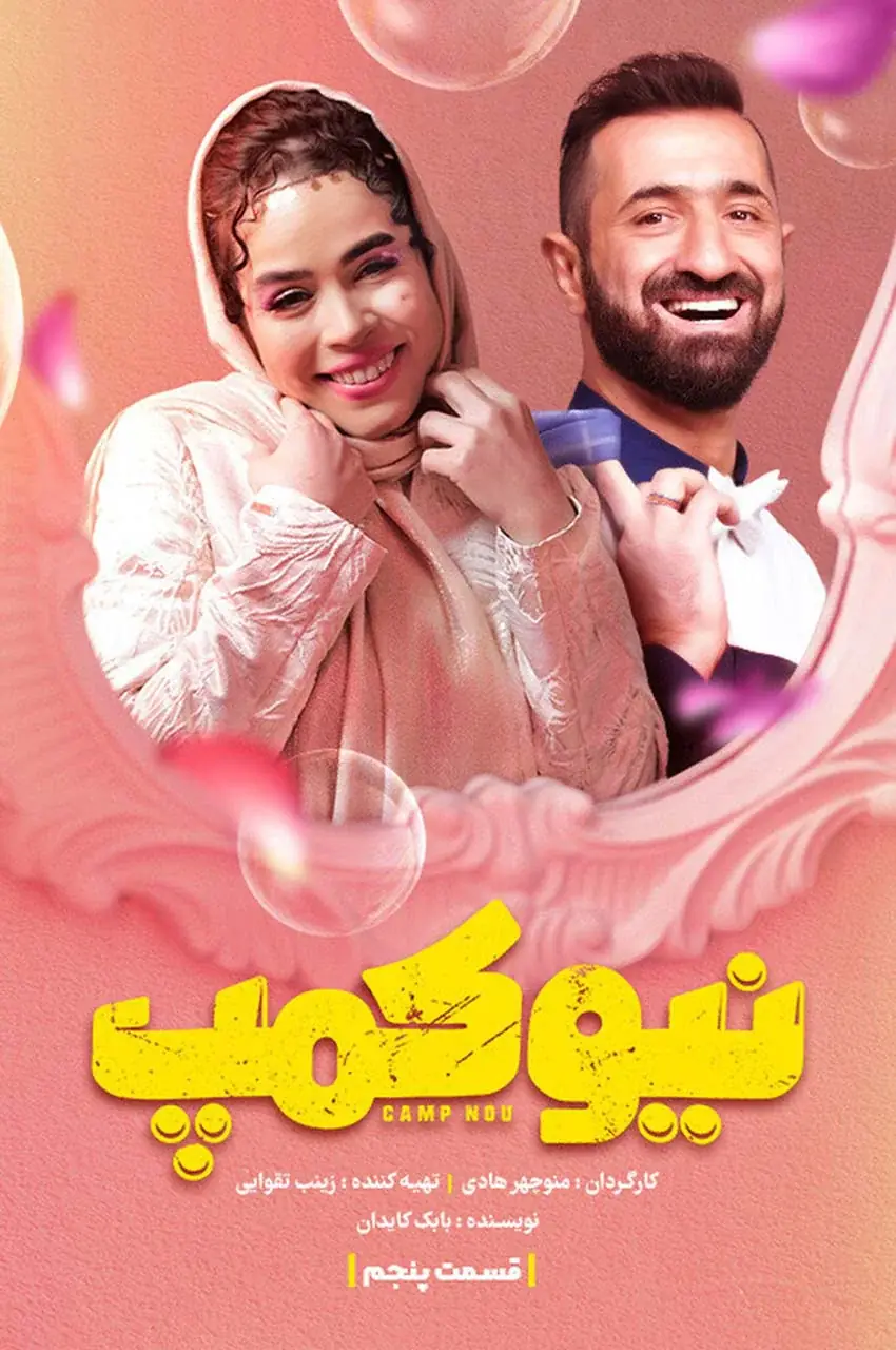 قسمت 5