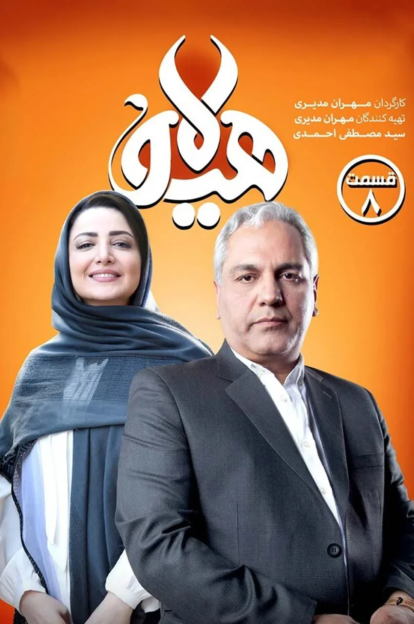 قسمت 8