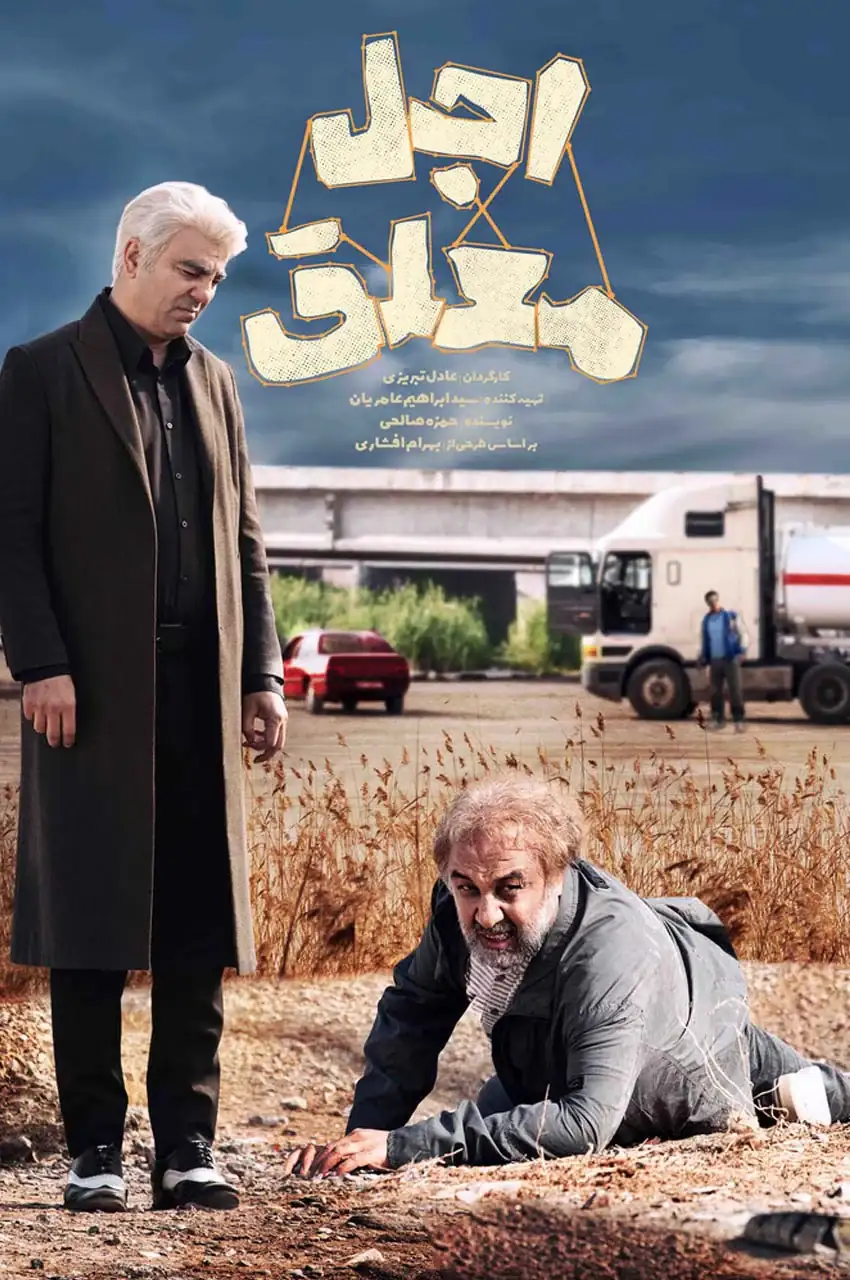 قسمت 20 (پایان سریال)