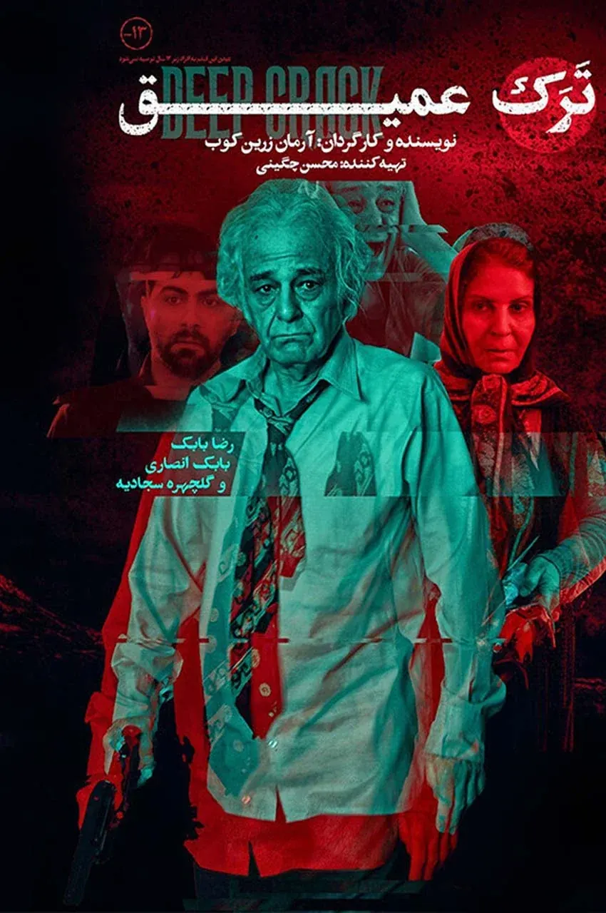 فیلم ترک عمیق