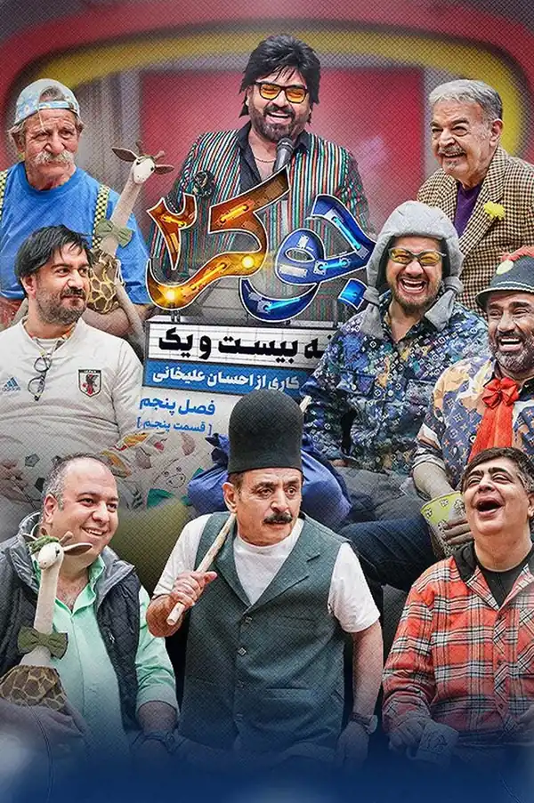 قسمت 5