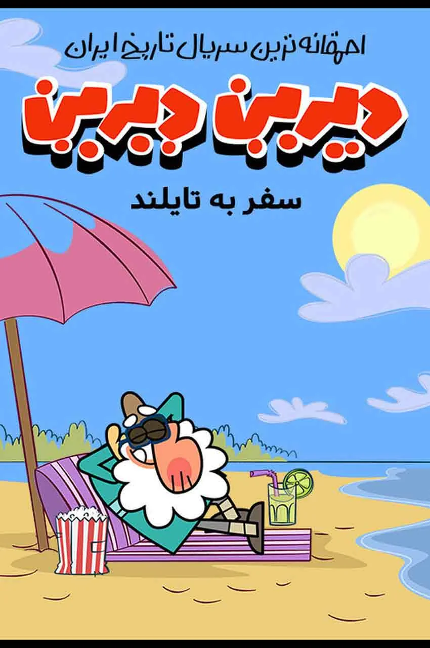 قسمت 48