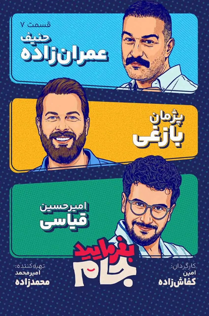 قسمت 7