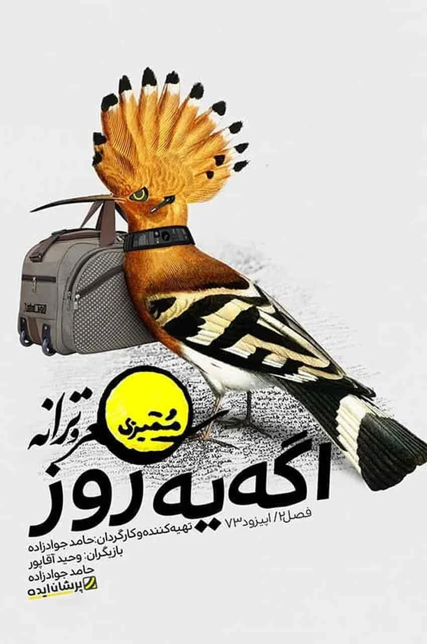 قسمت 73
