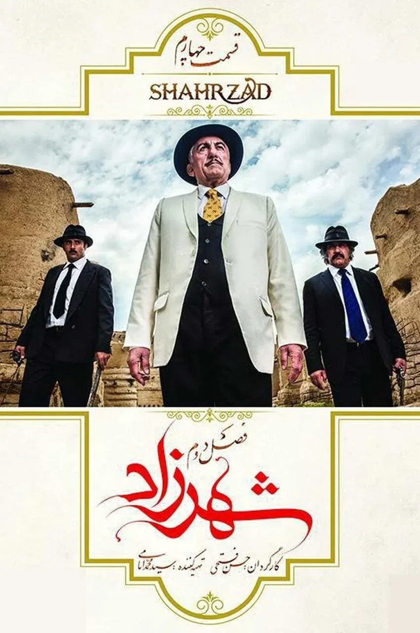 قسمت 4