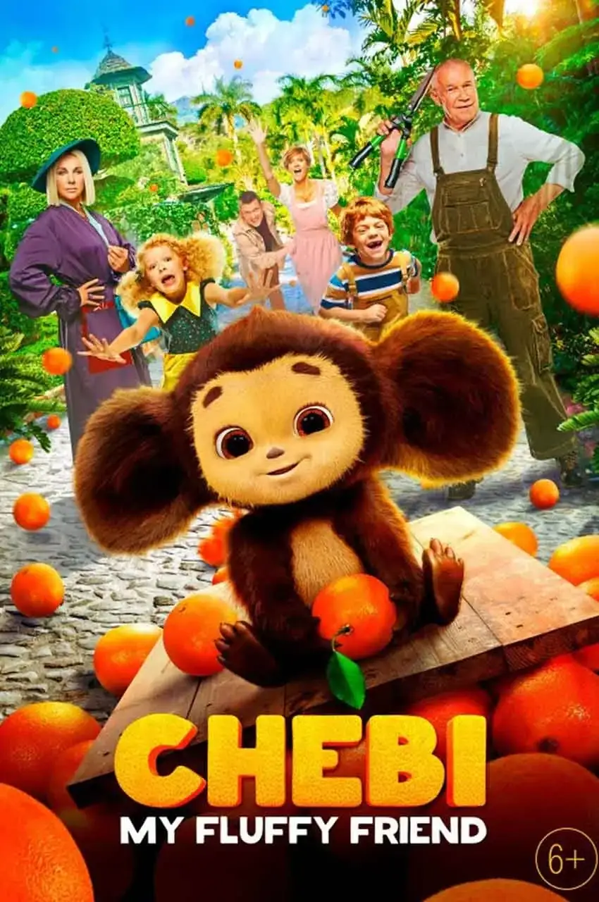 فیلم چیبوراشکا