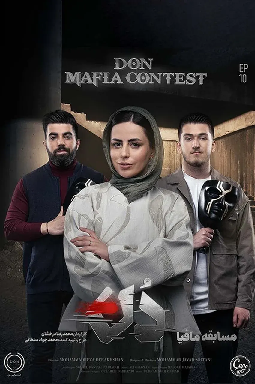 قسمت 10