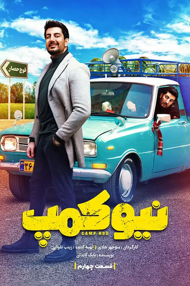 قسمت 4