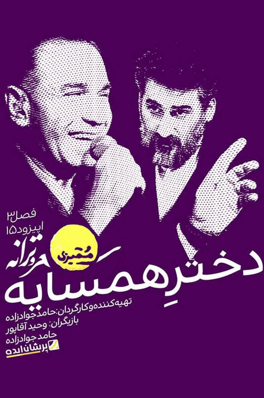 قسمت 15