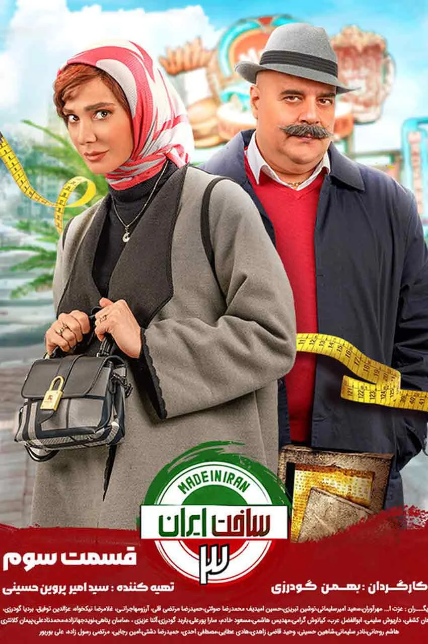 قسمت 3