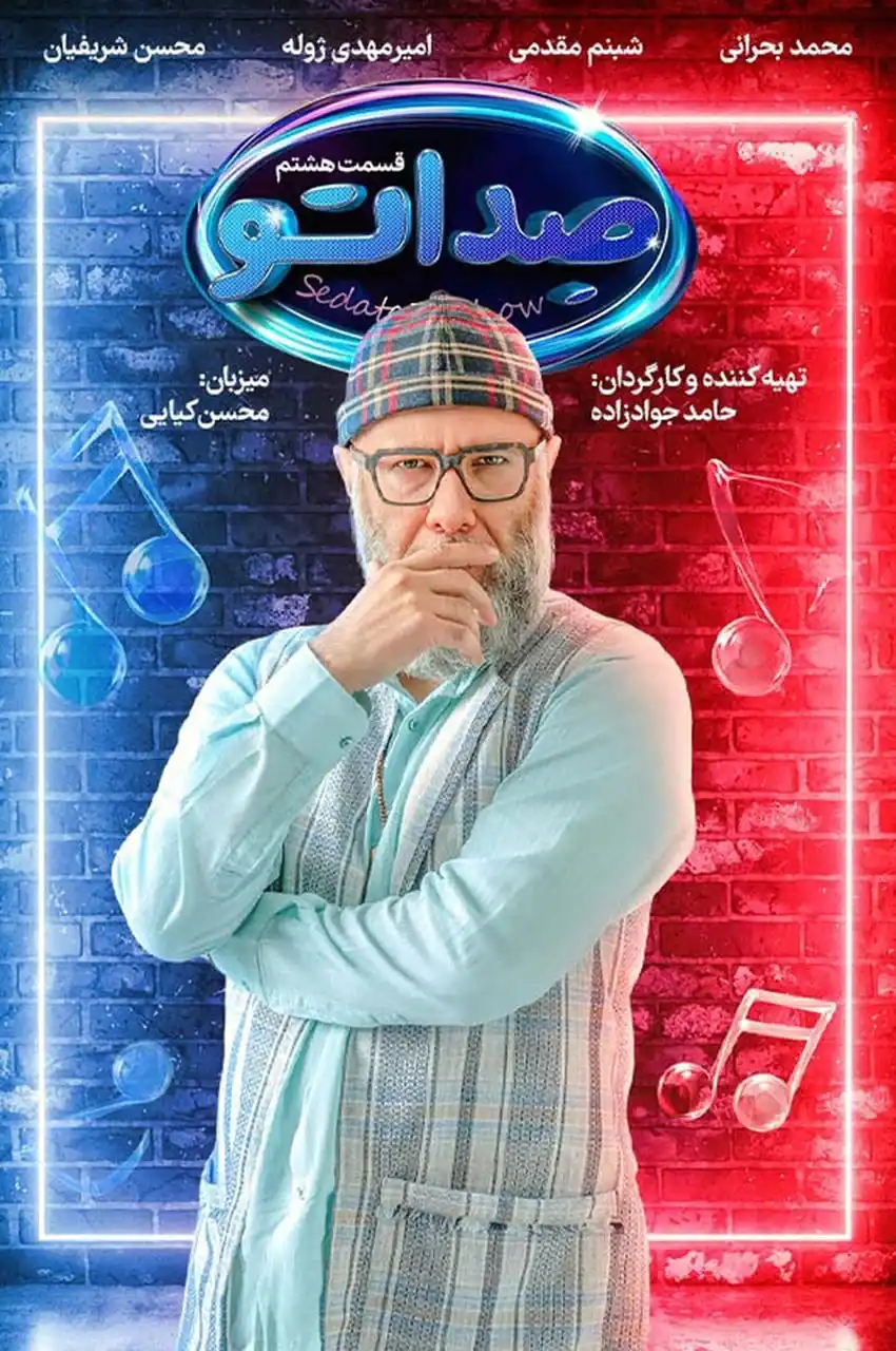 قسمت 8