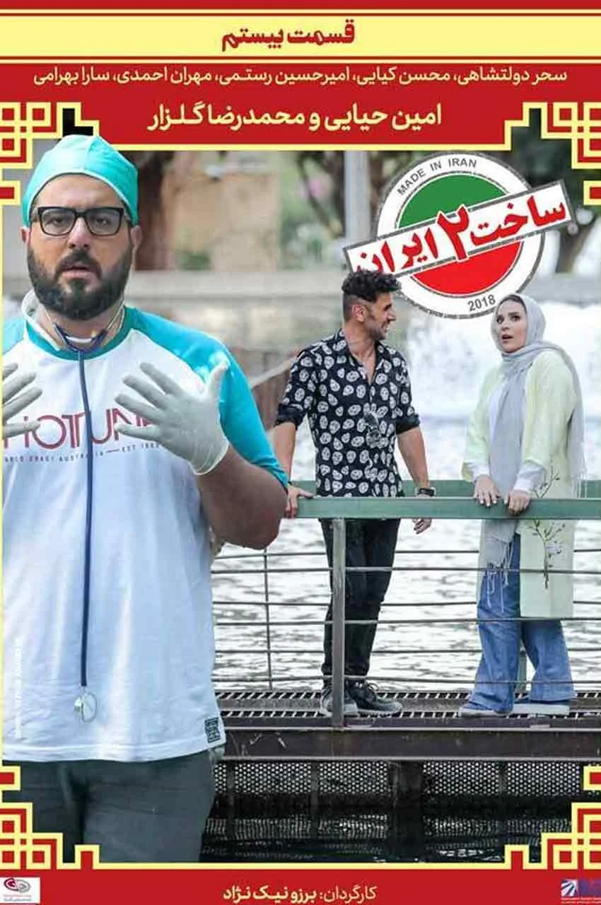 قسمت 20