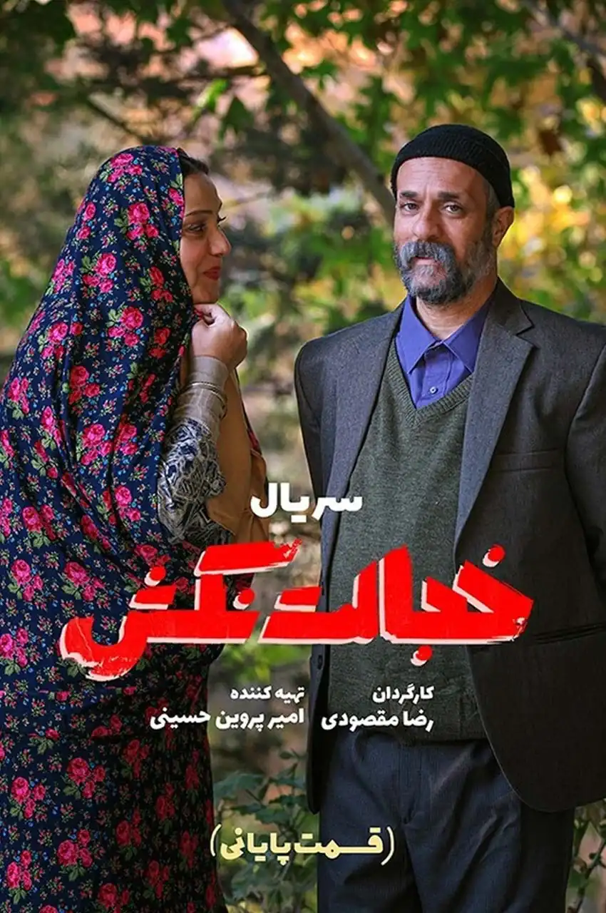 قسمت 8 (پایان سریال)