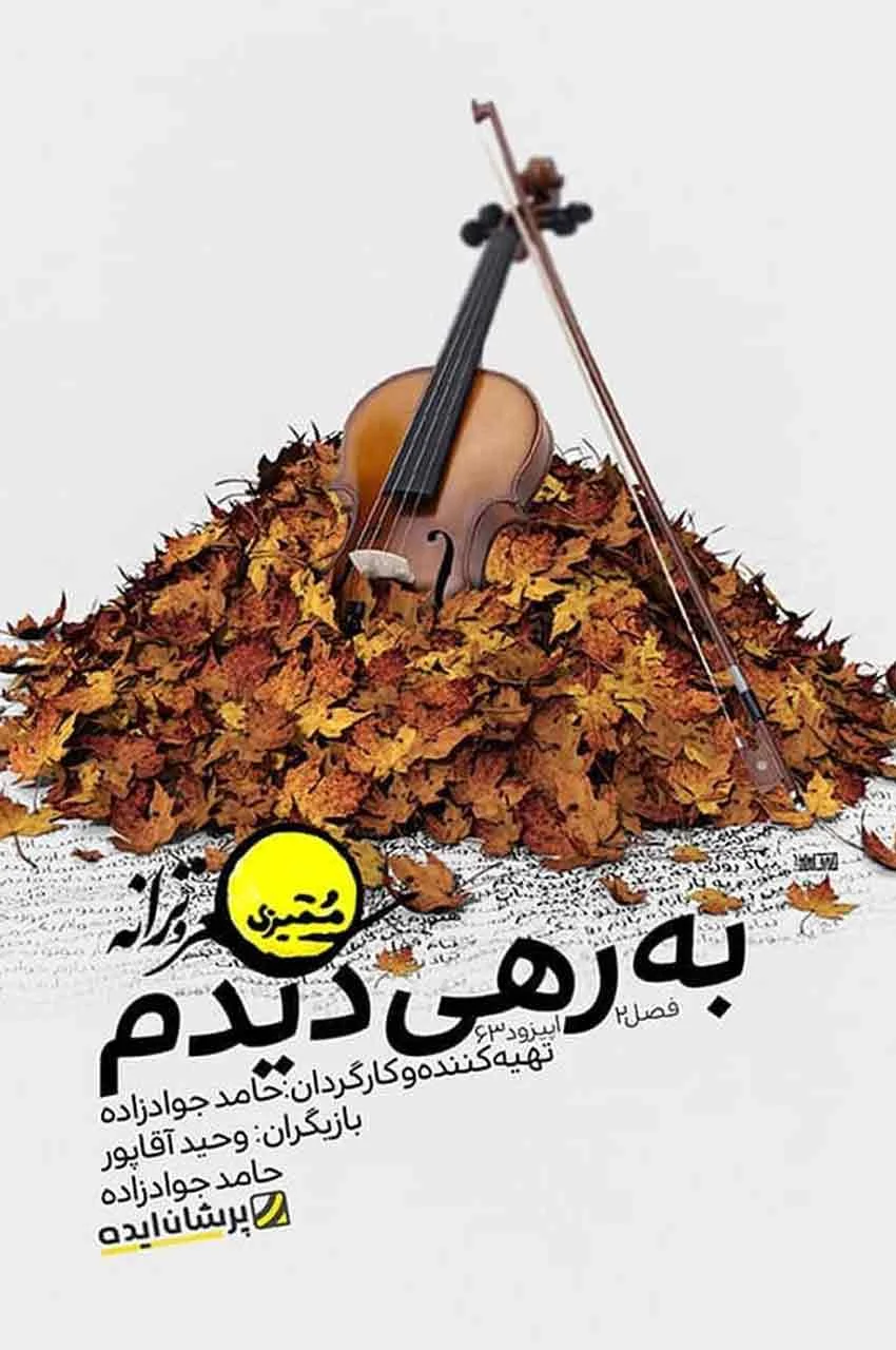 قسمت 63