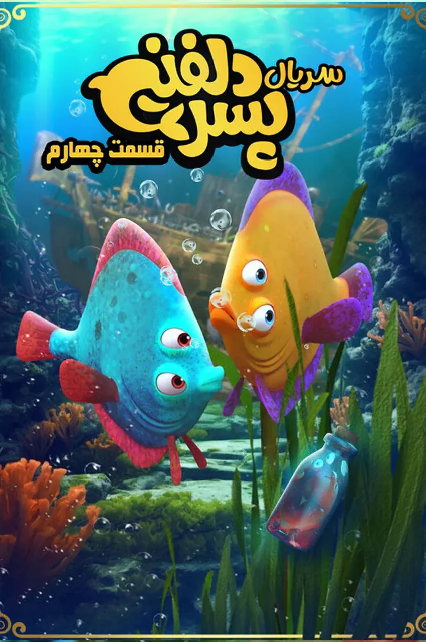 قسمت 4