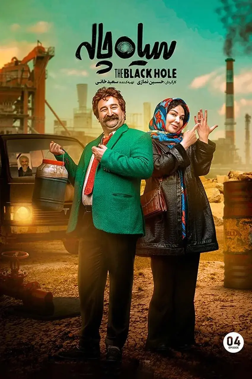 قسمت 4