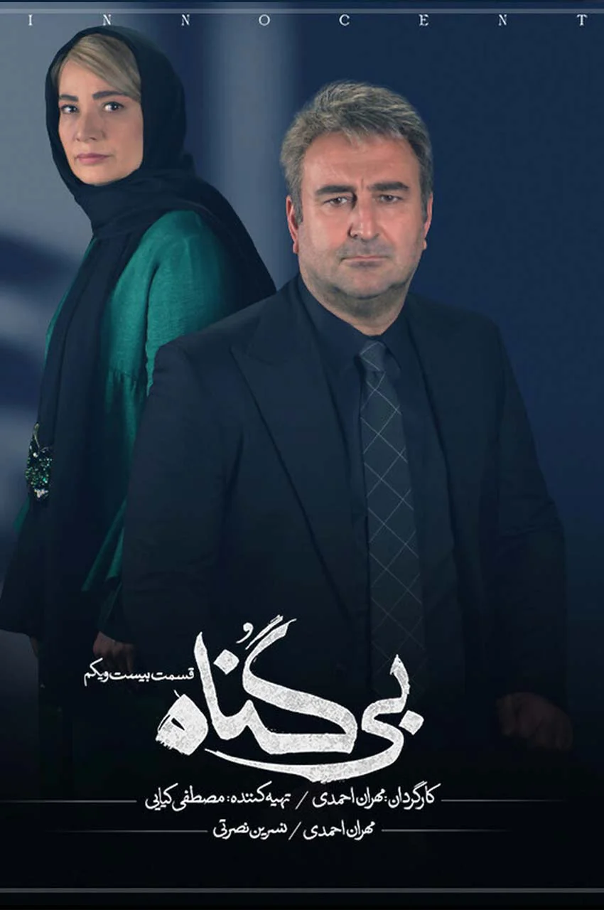 قسمت 21