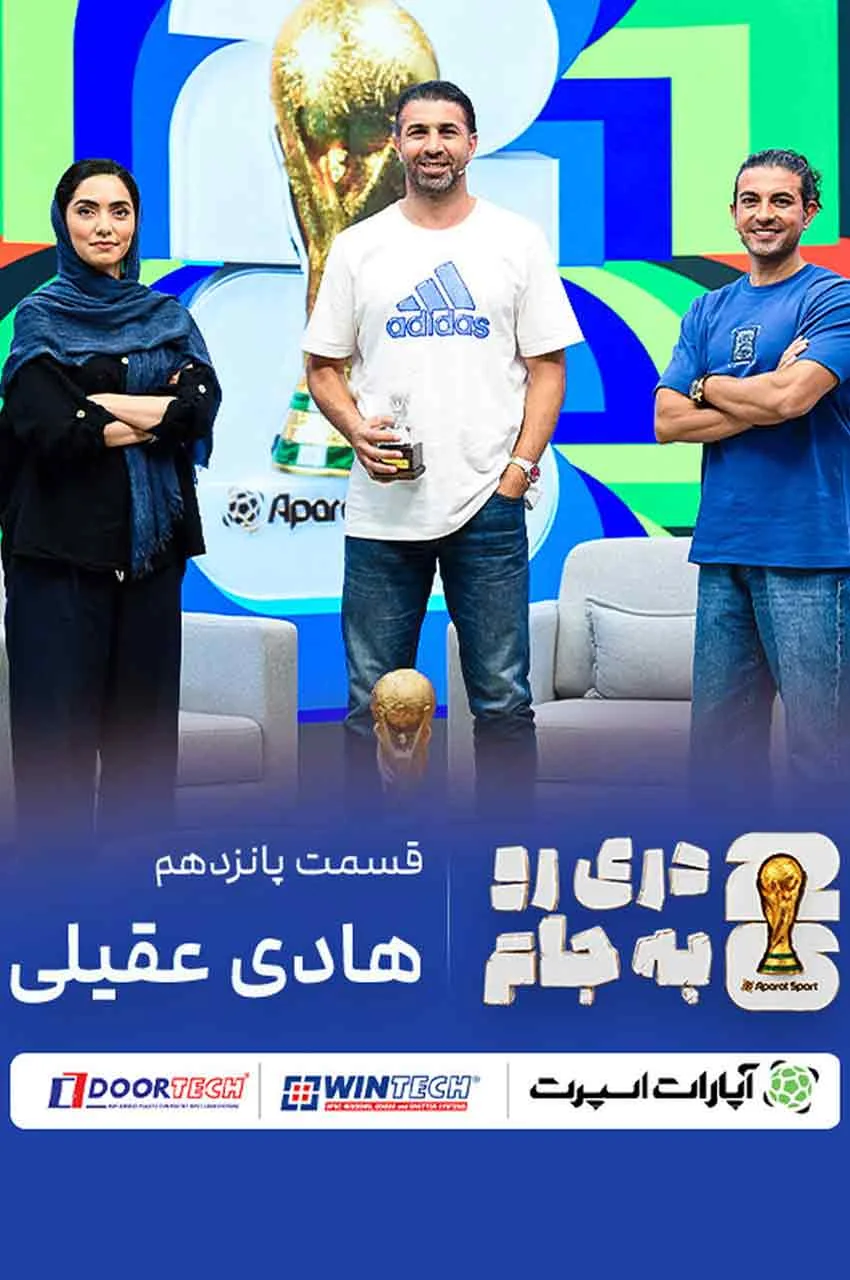 قسمت 15