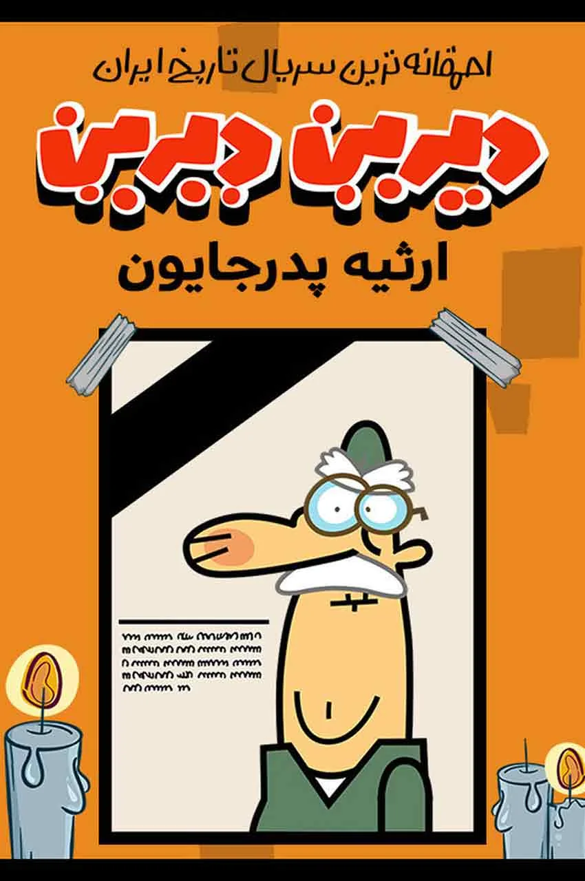 قسمت 25