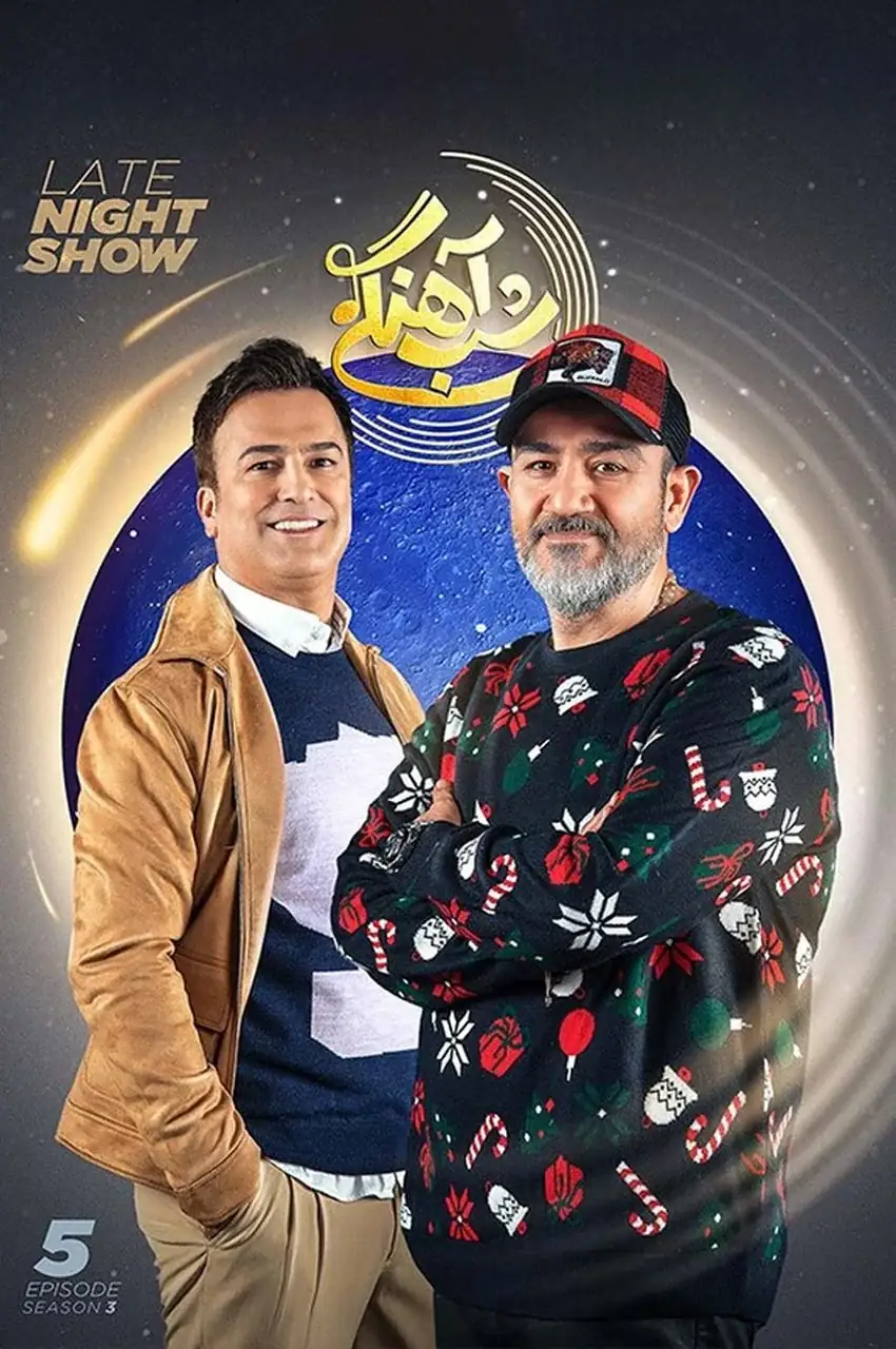 قسمت 5